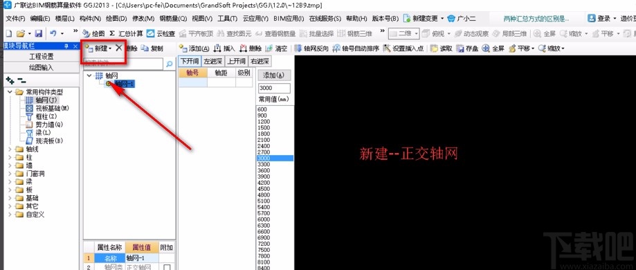 广联达钢筋算量软件画轴网的方法