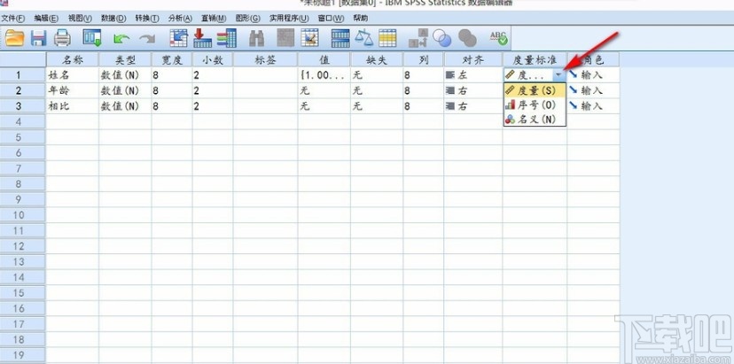 spss设置度量变量标准的方法