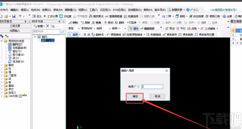 广联达钢筋算量软件画轴网的方法