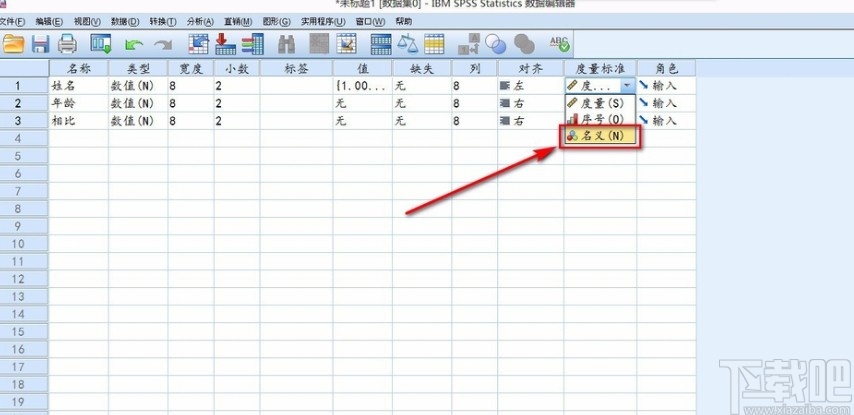 spss设置度量变量标准的方法