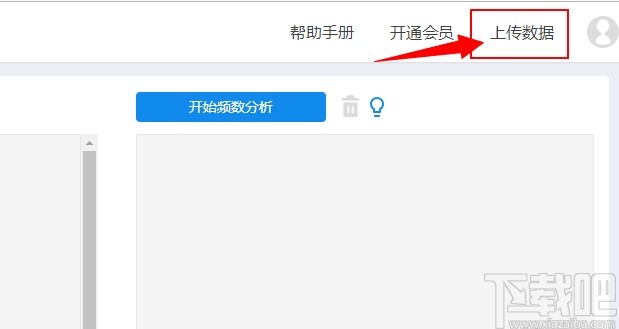 spss网页版设置范围的方法步骤