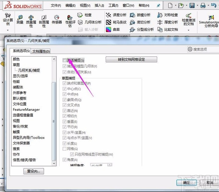 solidworks启用自动捕捉的方法