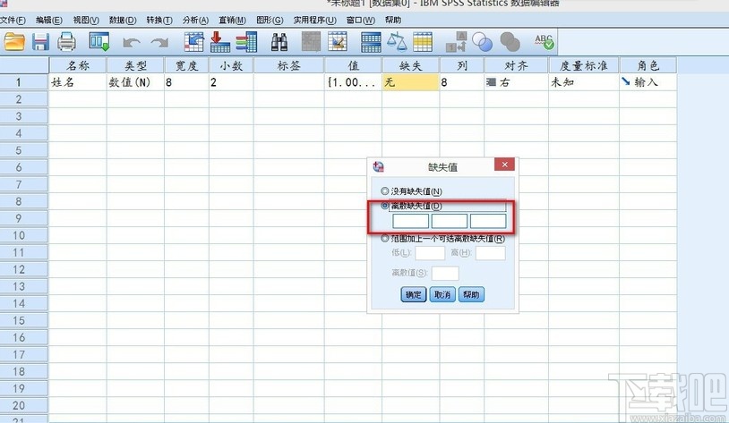 spss设置缺失值的方法步骤