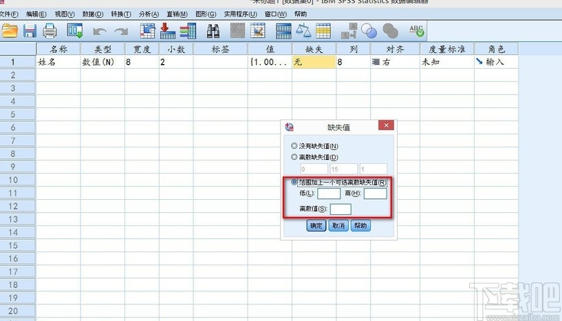 spss设置缺失值的方法步骤