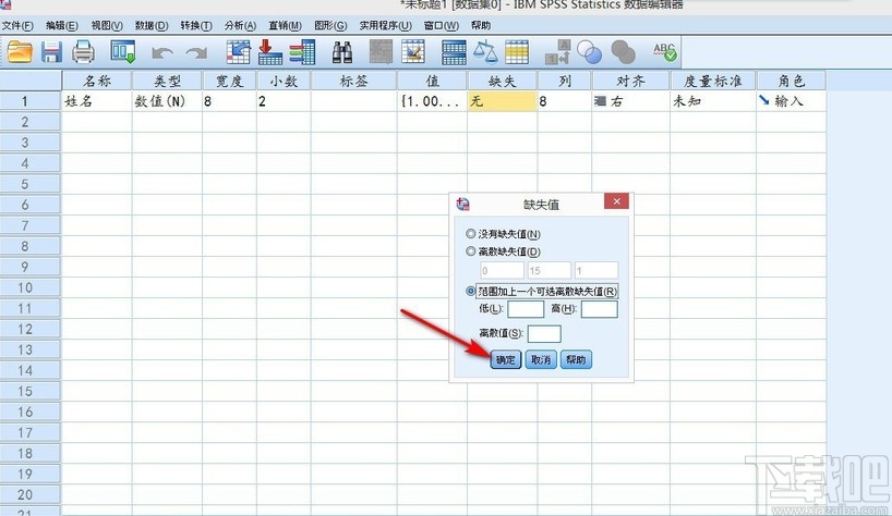 spss设置缺失值的方法步骤