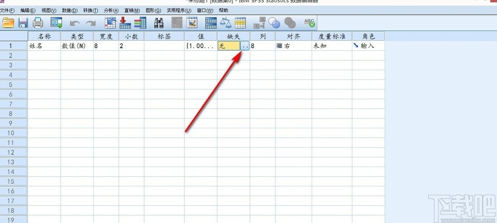 spss设置缺失值的方法步骤