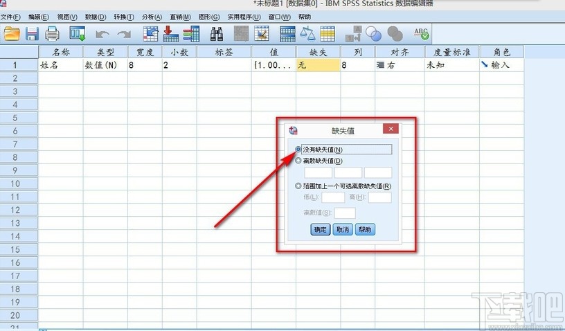 spss设置缺失值的方法步骤