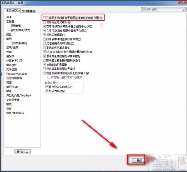 solidworks设置基准面为自动正视的方法