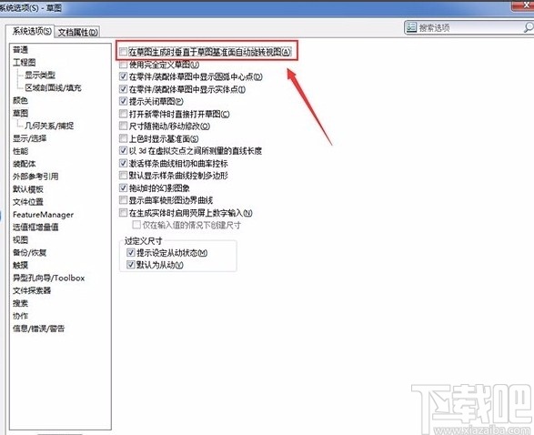 solidworks设置基准面为自动正视的方法
