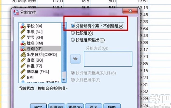 spss分组统计数据的方法