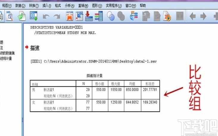 spss分组统计数据的方法