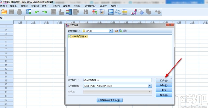 spss导入数据的操作方法
