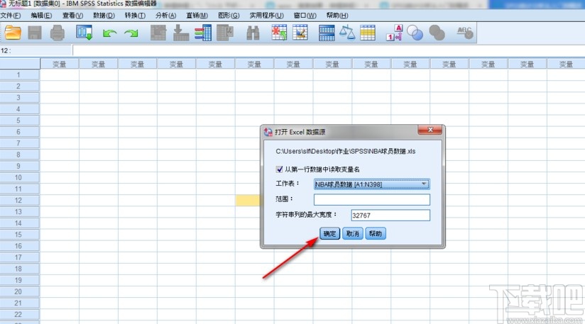spss导入数据的操作方法