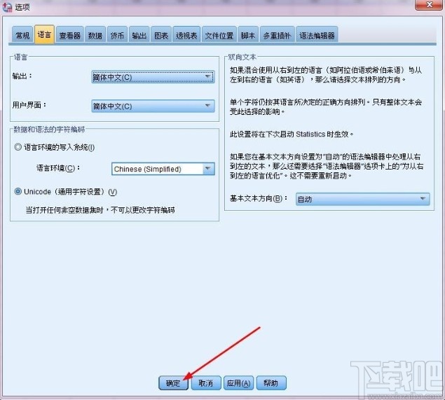 spss设置中文的方法步骤