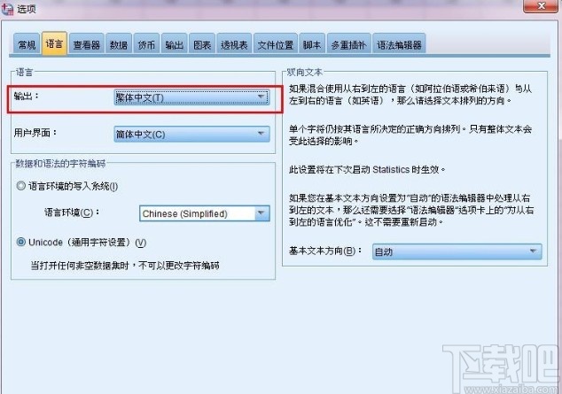 spss设置中文的方法步骤