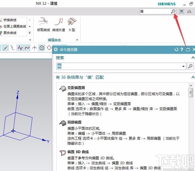 UG NX12显示隐藏命令的方法