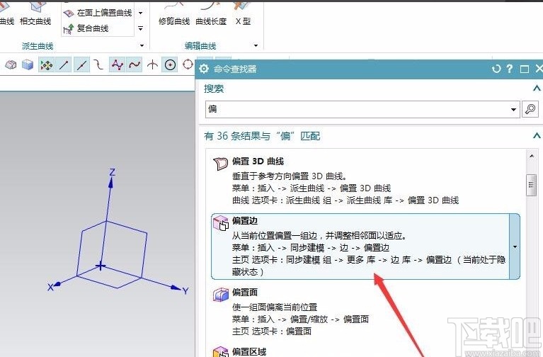 UG NX12显示隐藏命令的方法