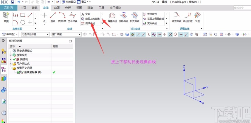 UG NX画渐开线的方法