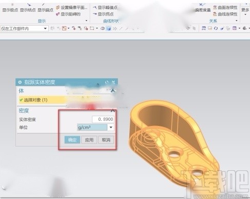 nx12.0测量模型体重的方法