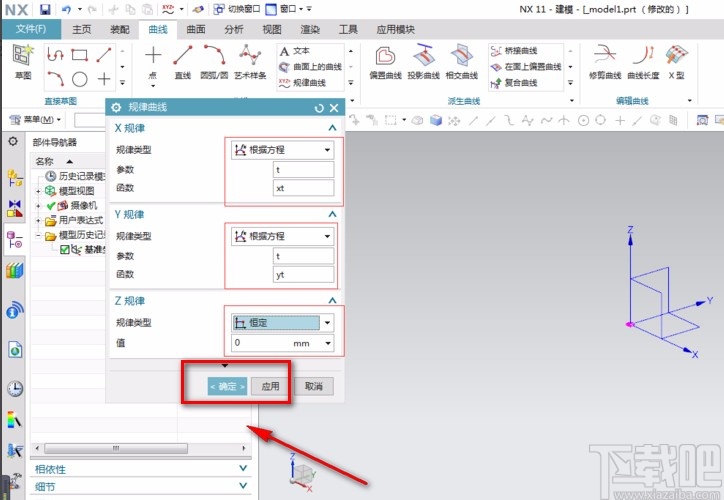 UG NX画渐开线的方法
