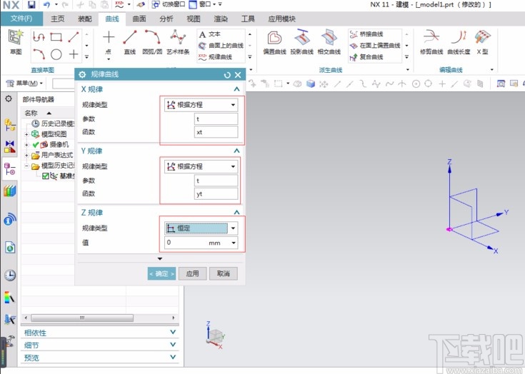 UG NX画渐开线的方法