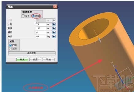 UG NX画螺纹的方法