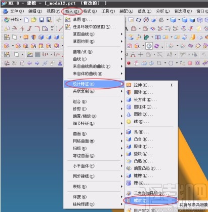 UG NX画螺纹的方法