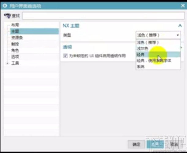 nx12.0设置经典界面的方法