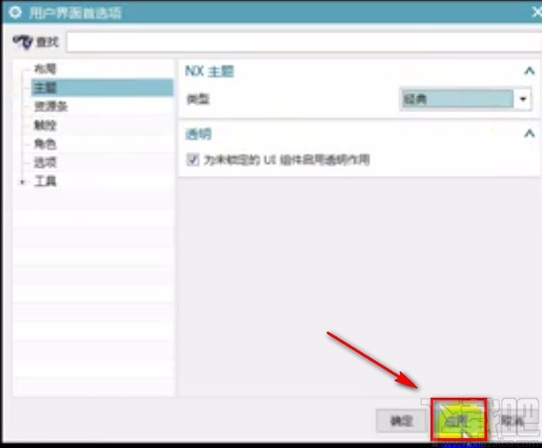 nx12.0设置经典界面的方法