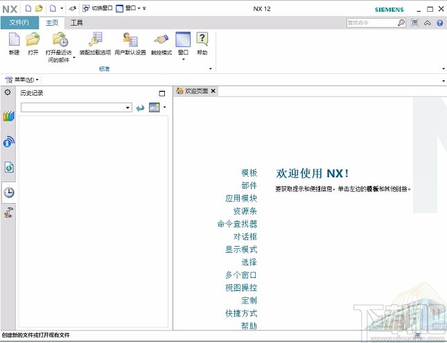 nx12.0安装教程