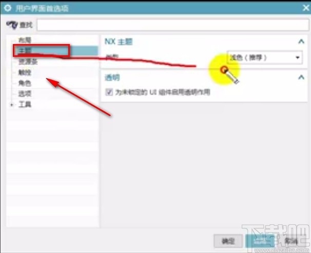 nx12.0设置经典界面的方法