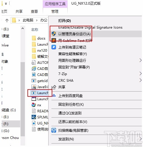 nx12.0安装教程