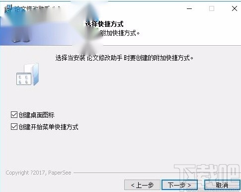 papersee安装教程
