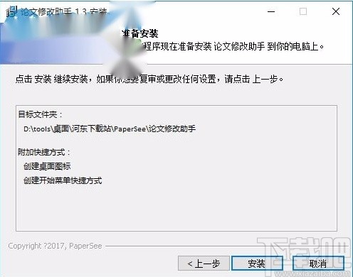 papersee安装教程