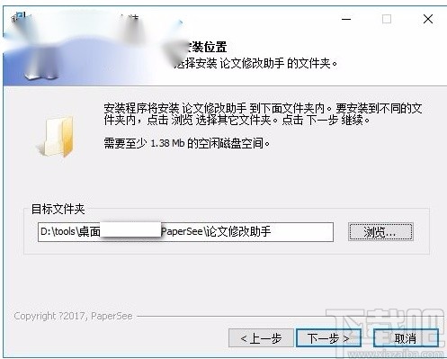 papersee安装教程