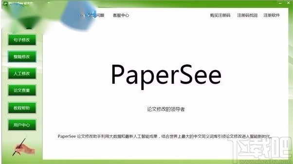 papersee安装教程