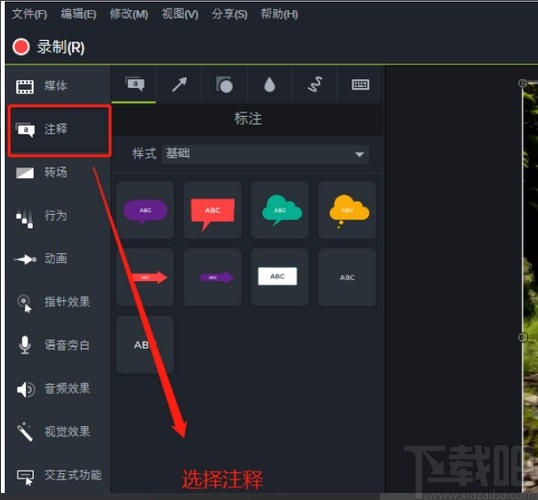 Camtasia Studio给视频添加注释的方法