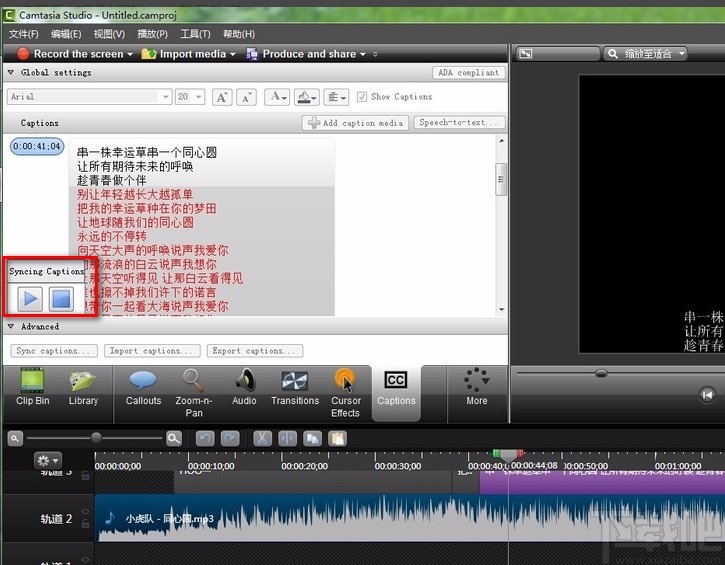 Camtasia Studio给视频添加音乐和字幕的方法