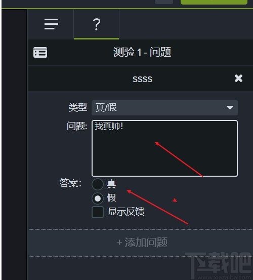 Camtasia Studio添加小测验功能的方法