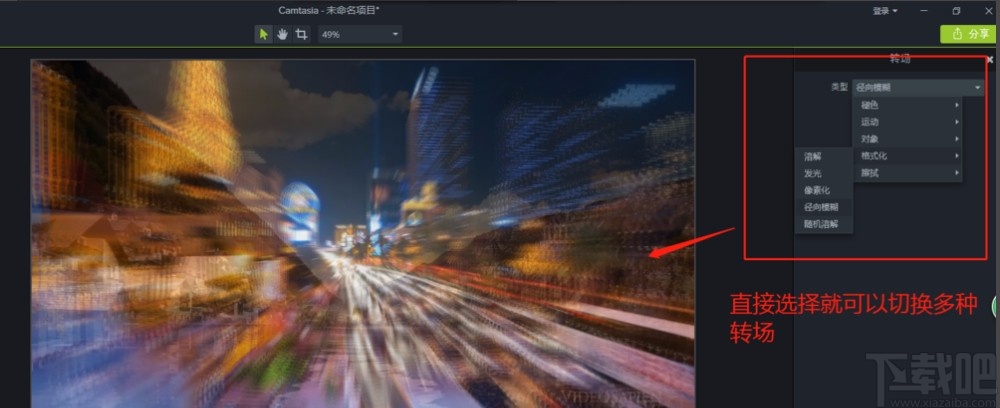 Camtasia Studio给视频添加转场的方法