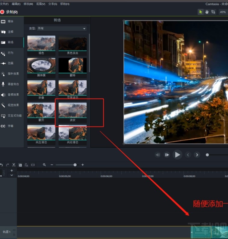 Camtasia Studio给视频添加转场的方法