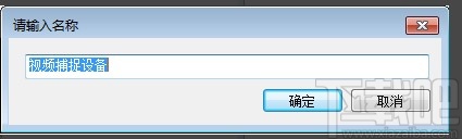 obs studio添加摄像头的方法