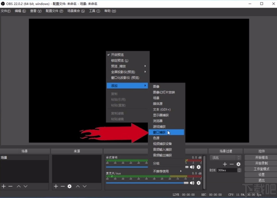 OBS Studio游戏直播的方法