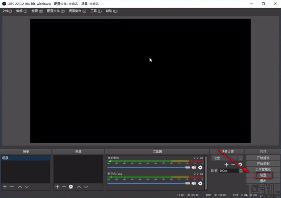 OBS Studio游戏直播的方法