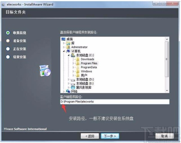 elecworks安装教程
