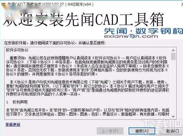 先闻工具箱安装教程