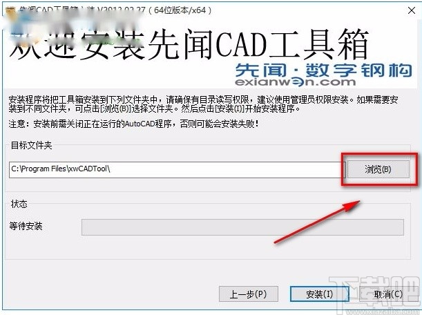 先闻工具箱安装教程