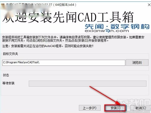 先闻工具箱安装教程
