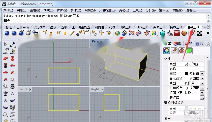 犀牛6渲染模型的方法