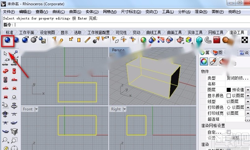 犀牛6渲染模型的方法